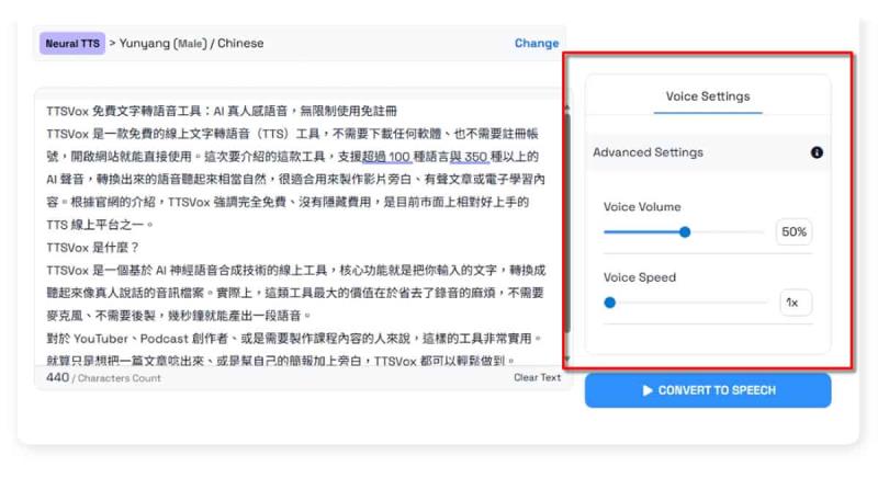 TTSVox 免費文字轉語音工具：AI 真人感語音，無限制使用免註冊