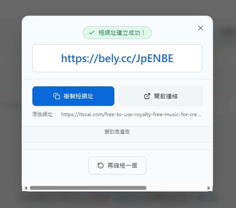 bely.cc 台灣短網址服務：免費毫秒轉址＋安全檢測，讓社群分享更簡潔安心