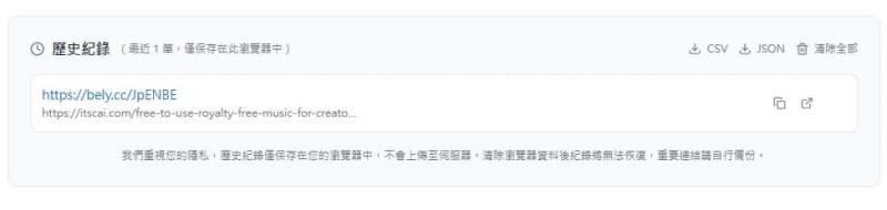 bely.cc 台灣短網址服務：免費毫秒轉址＋安全檢測，讓社群分享更簡潔安心