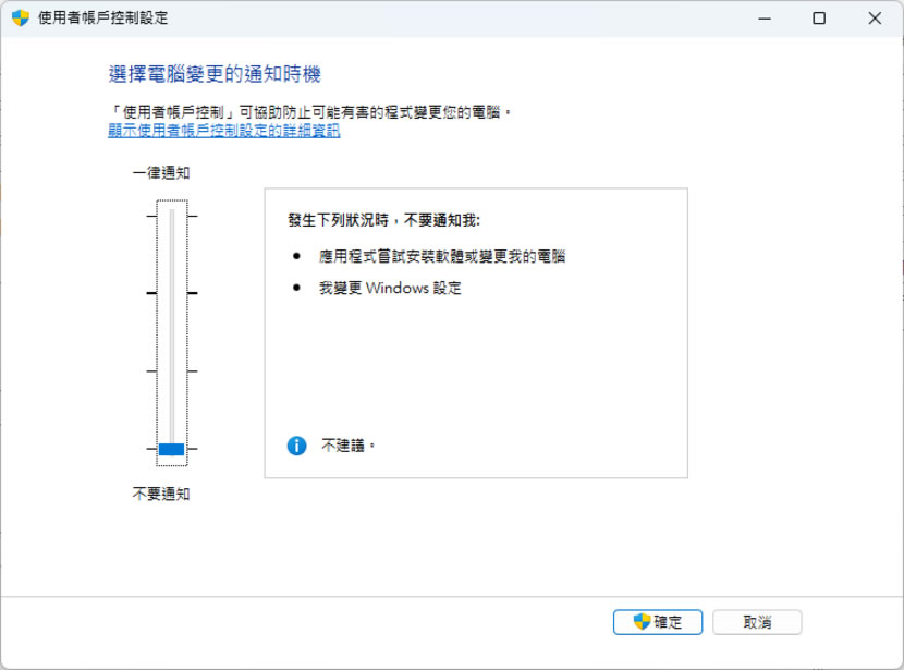 「Windows」如何關閉使用者帳戶控制(UAC)功能 「Windows」如何關閉使用者帳戶控制(UAC)功能