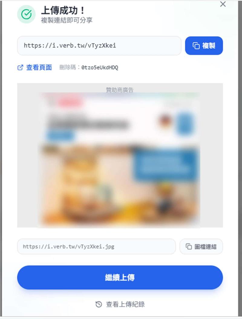 動詞圖雲 img.verb.tw 免費圖床：自動清除 EXIF 隱私、全球 CDN 上傳即用