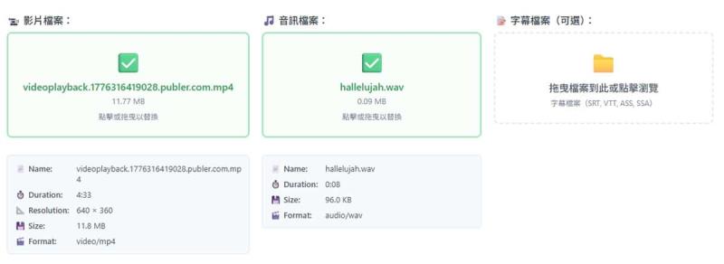 AVMergePro 免費線上工具：影片、音訊、字幕一鍵合併，不上傳、不外流