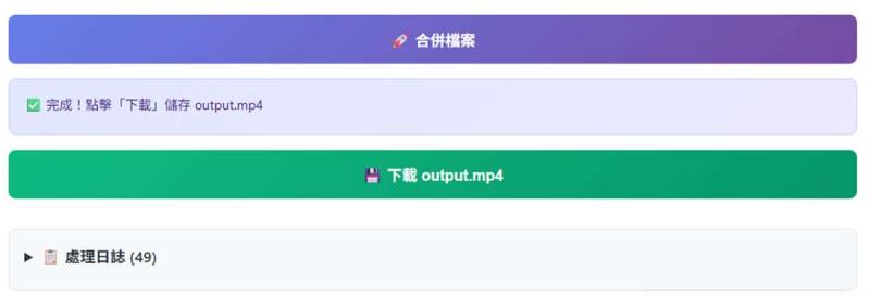 AVMergePro 免費線上工具：影片、音訊、字幕一鍵合併，不上傳、不外流