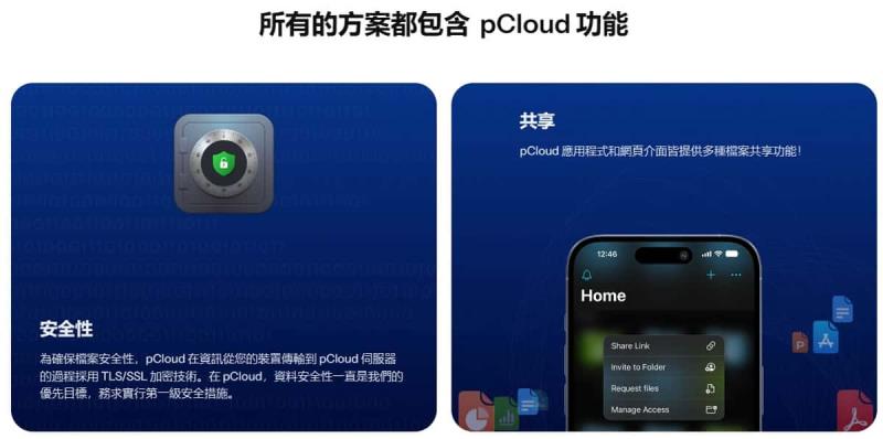 pCloud 免費 20 GB 雲端空間來了！選擇歐盟儲存就能直接拿，步驟一次告訴你