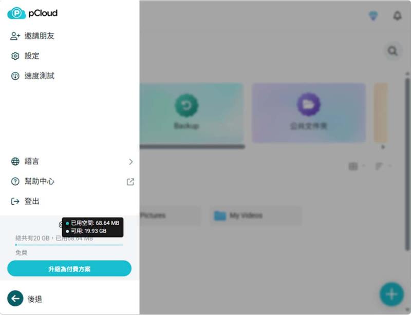 pCloud 免費 20 GB 雲端空間來了！選擇歐盟儲存就能直接拿，步驟一次告訴你
