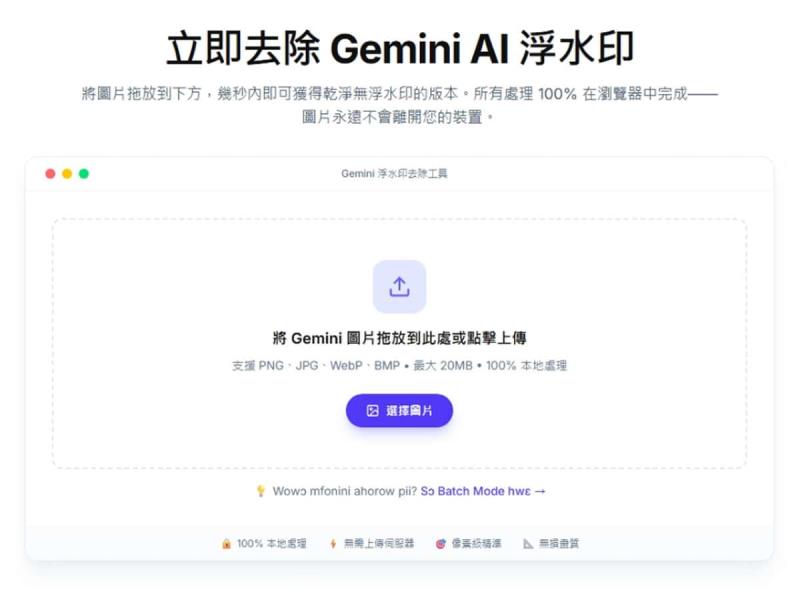 不想要 Gemini 圖片上的星形 Logo？這個免費工具一秒搞定，連手機都能用