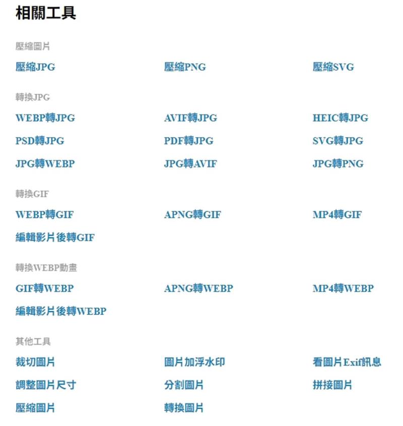 免費圖片編輯工具 ImagesTool：轉換、壓縮、GIF 製作一站搞定，全程瀏覽器本地運算