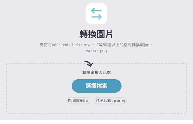 免費圖片編輯工具 ImagesTool：轉換、壓縮、GIF 製作一站搞定，全程瀏覽器本地運算