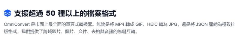免費又安全！OmniConvert：50+ 格式一鍵批次轉換，檔案完全不上傳