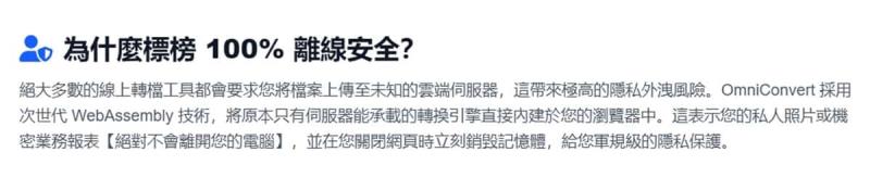 免費又安全！OmniConvert：50+ 格式一鍵批次轉換，檔案完全不上傳