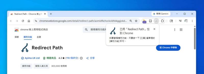 免費 Chrome 擴充功能 Redirect Path：30 萬 SEO 人都在用的轉址檢測工具