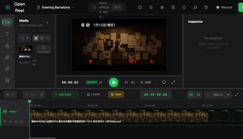 OpenReel Video：免費開源、AI 字幕、4K 剪片，全在瀏覽器裡搞定