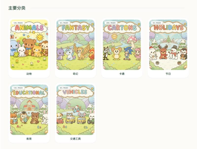 BeddyColor 免費著色畫｜10,000+ PDF 免費下載，適合 0–12 歲兒童