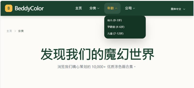 BeddyColor 免費著色畫｜10,000+ PDF 免費下載，適合 0–12 歲兒童