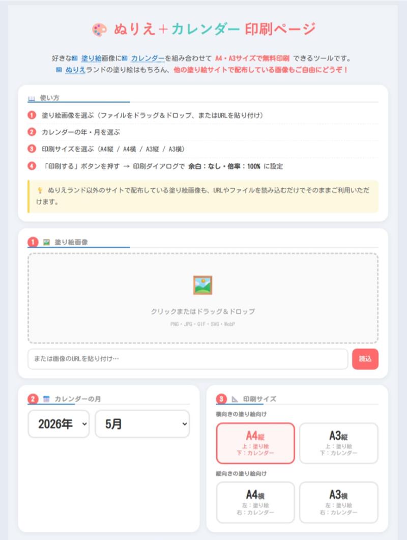 親子、長輩都適合！日本網站「ぬりえランド」有上百張著色頁可以下載免費使用
