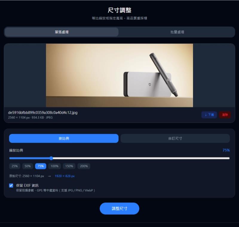 PicDone 免費線上圖片工具，縮放、壓縮、去背、裁切一站搞定，本機瀏覽器端處理不外洩