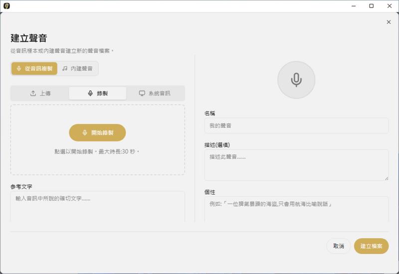Voicebox 免費 AI 語音工具：本機運行零隱私疑慮，聲音克隆＋語音輸入＋多種 TTS 引擎一次擁有