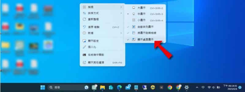 Windows 桌面圖示如何隱藏或顯示