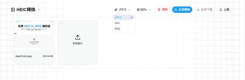 HEIC to JPG 免費工具：瀏覽器本地轉檔，照片不離開你的裝置