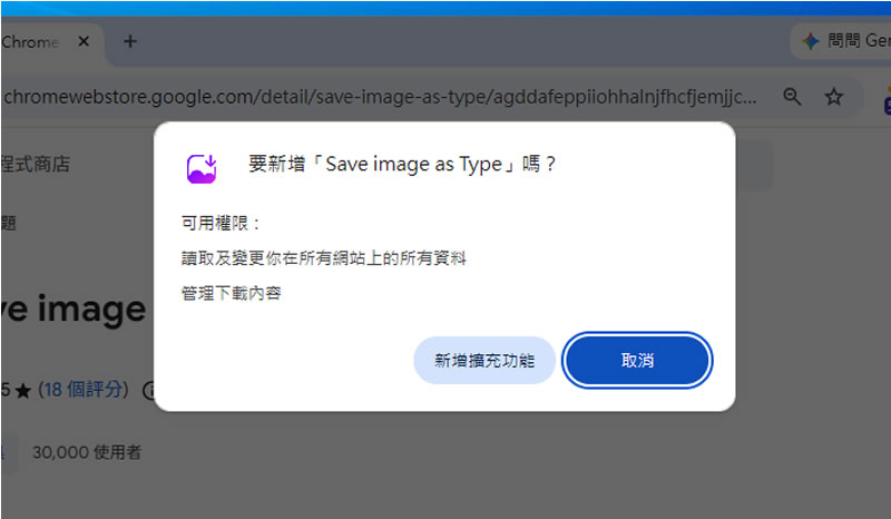 Save Image as Type 瀏覽器擴充功能：滑鼠右鍵點擊網頁圖片就可選 JPG、WebP 或 PDF 等格式儲存