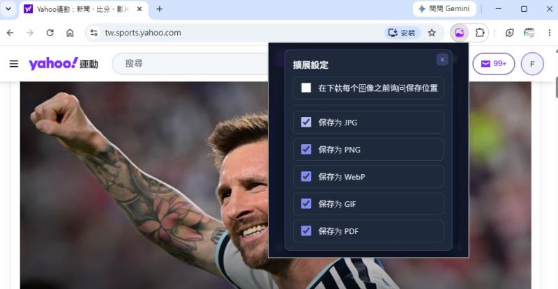 Save Image as Type 瀏覽器擴充功能：滑鼠右鍵點擊網頁圖片就可選 JPG、WebP 或 PDF 等格式儲存