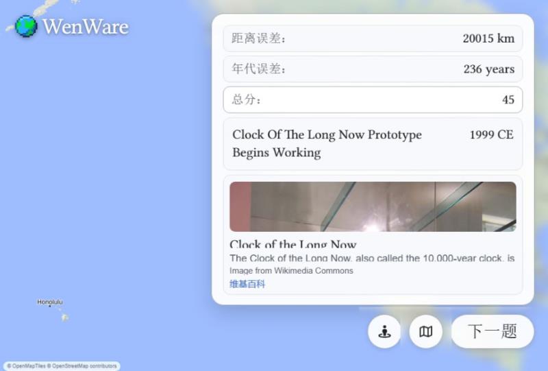 WenWare用AI全景把玩家丟進歷史現場，邊玩邊猜「這裡是哪、是哪一年」