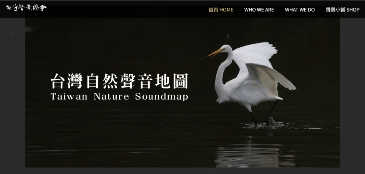 從陽明山夢幻湖到蘭嶼，「台灣自然聲音地圖」教你聽見台灣的野性之聲
