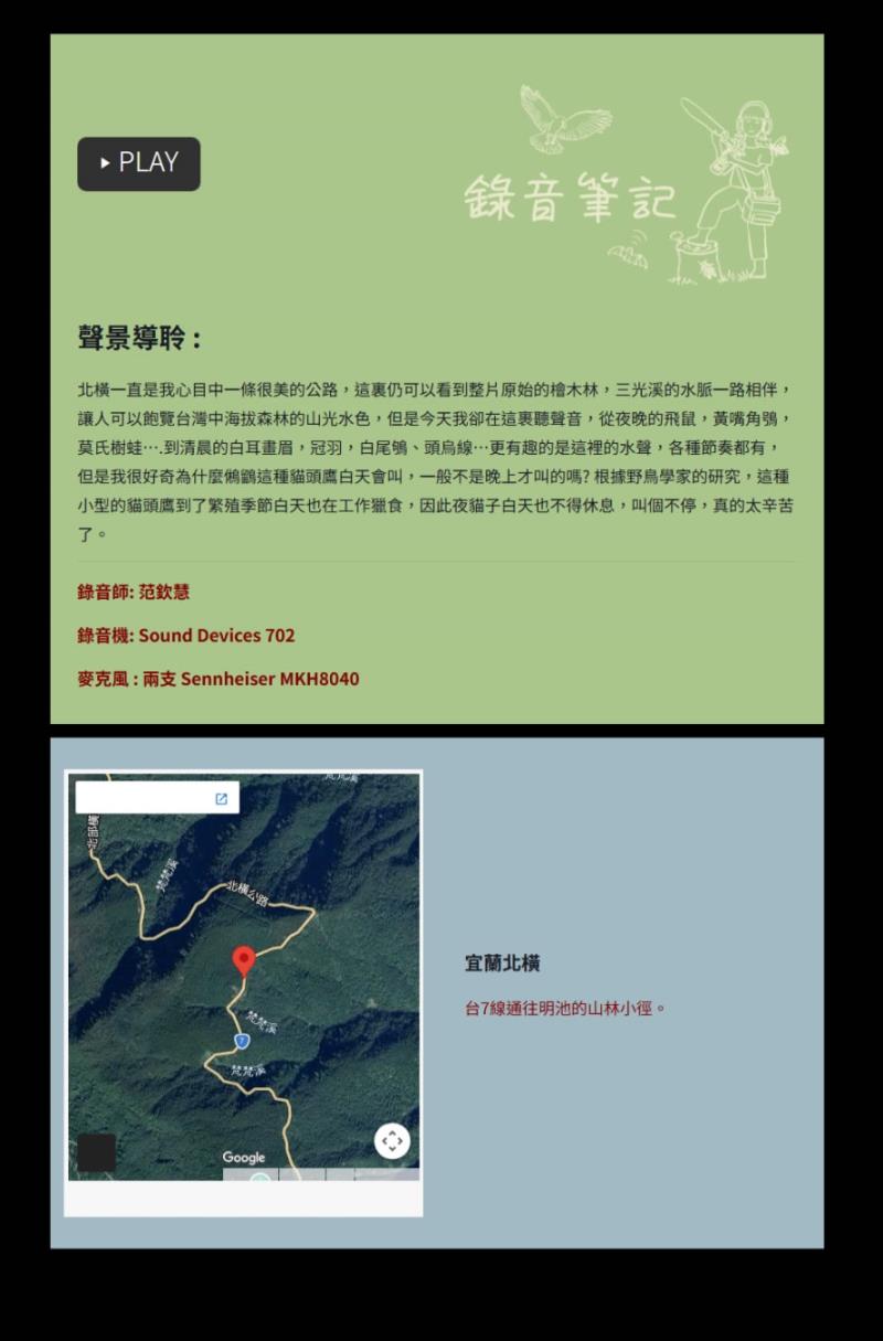 從陽明山夢幻湖到蘭嶼，「台灣自然聲音地圖」教你聽見台灣的野性之聲