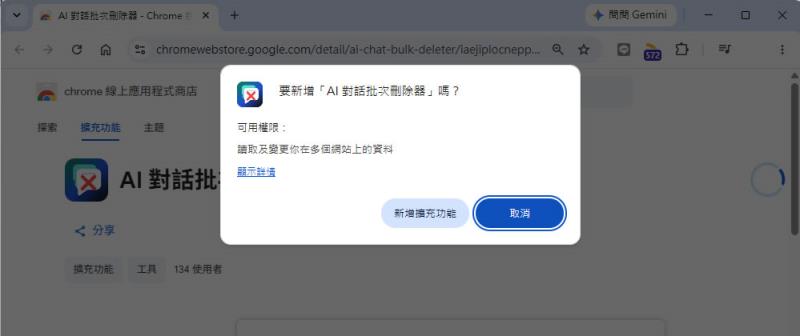 AI Chat Bulk Deleter 瀏覽器擴充功能：一次刪除所勾選的對話紀錄，支援 ChatGPT、Gemini、Claude