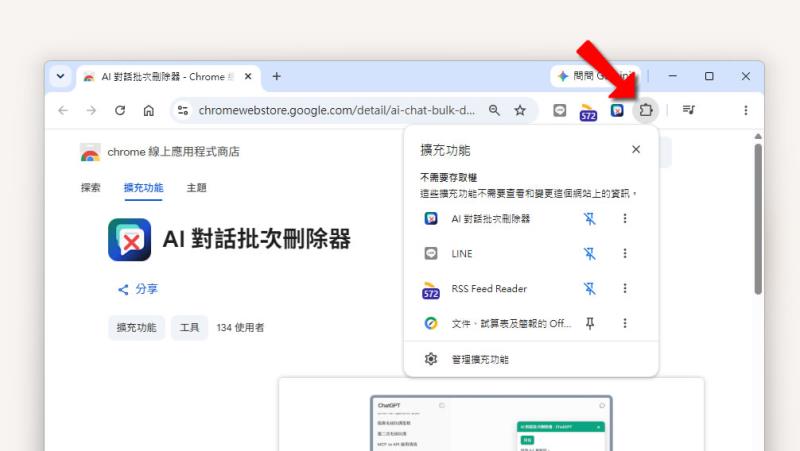 AI Chat Bulk Deleter 瀏覽器擴充功能：一次刪除所勾選的對話紀錄，支援 ChatGPT、Gemini、Claude