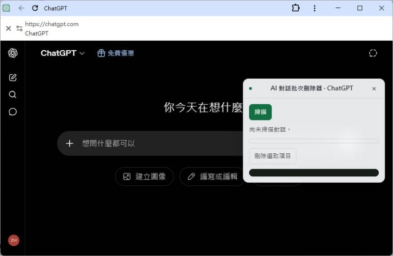 AI Chat Bulk Deleter 瀏覽器擴充功能：一次刪除所勾選的對話紀錄，支援 ChatGPT、Gemini、Claude