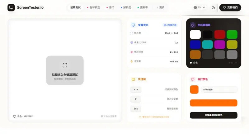 螢幕壞點、漏光別再肉眼瞎猜！ScreenTester.io 免費20多項工具，電視、手機都能測