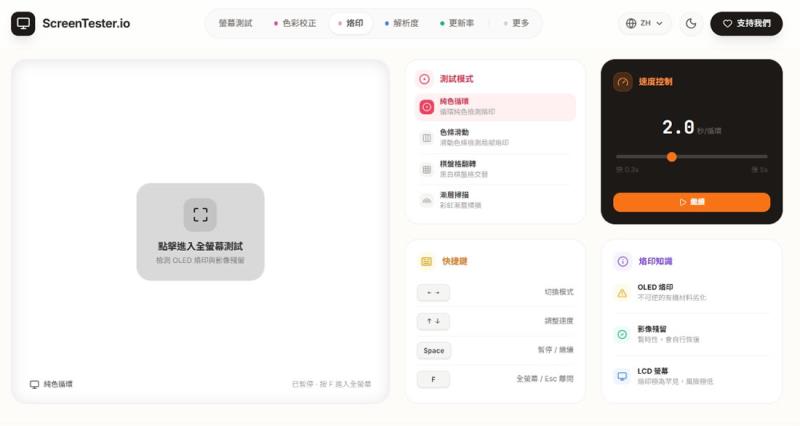 螢幕壞點、漏光別再肉眼瞎猜！ScreenTester.io 免費20多項工具，電視、手機都能測