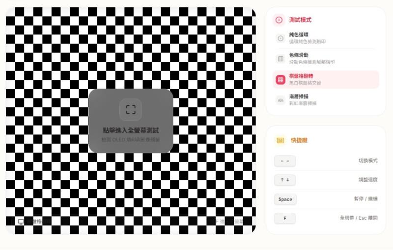 螢幕壞點、漏光別再肉眼瞎猜！ScreenTester.io 免費20多項工具，電視、手機都能測