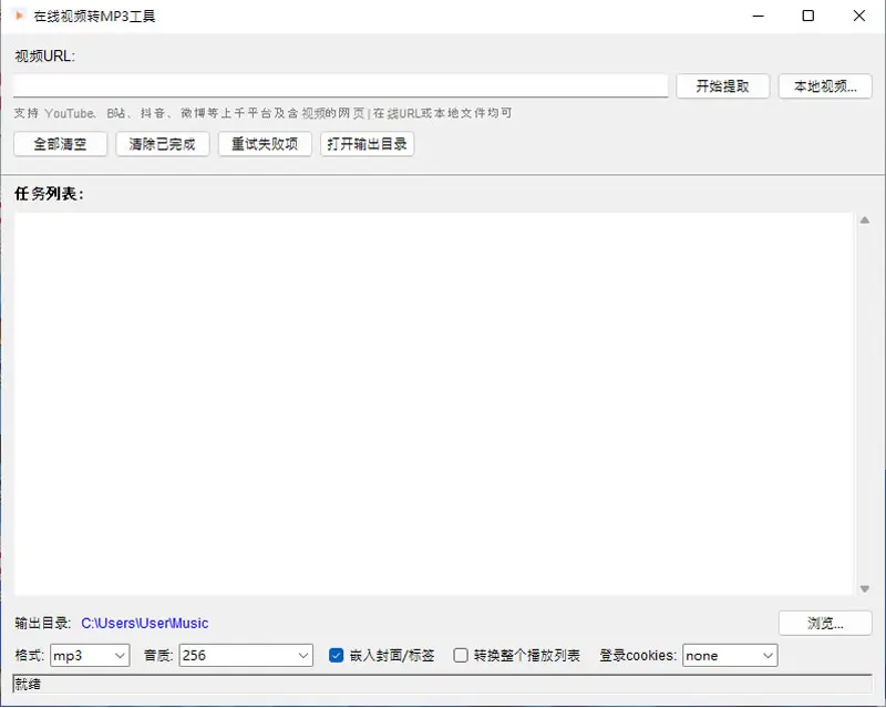 YouTube 影片一鍵轉MP3！這款開源軟體不用下載整支影片，音質還能選到最高