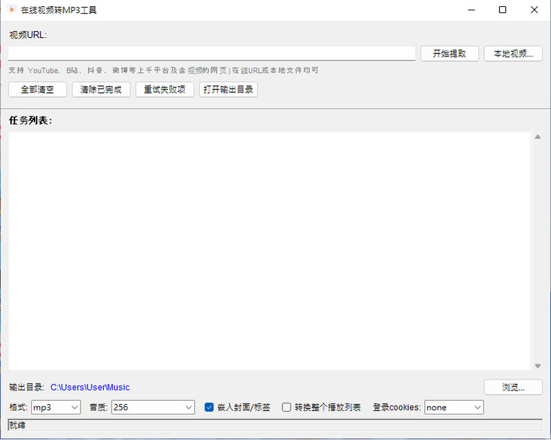 YouTube 影片一鍵轉MP3！這款開源軟體不用下載整支影片，音質還能選到最高