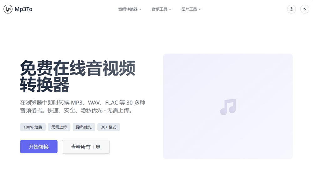 Mp3To 影片轉 MP3 免費工具集:轉檔、剪音檔、合併音軌,本機處理免上傳 Mp3To 影片轉 MP3 免費工具集:轉檔、剪音檔、合併音軌,本機處理免上傳