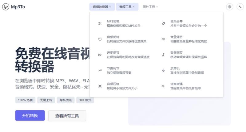 Mp3To 影片轉 MP3 免費工具集：轉檔、剪音檔、合併音軌，本機處理免上傳