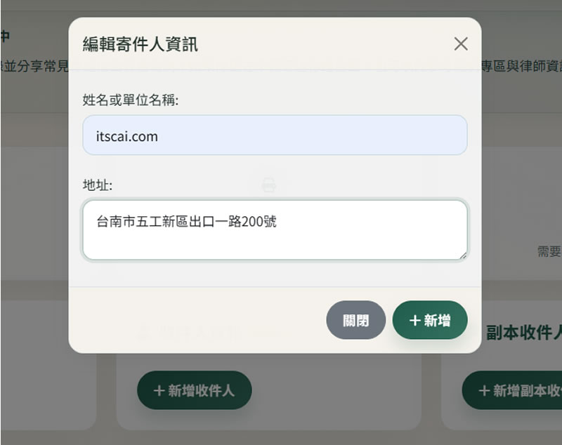 不知道存證信函怎麼寫？這個網站幫你把「寄件人、收件人、內文」整理好，直接印出來寄