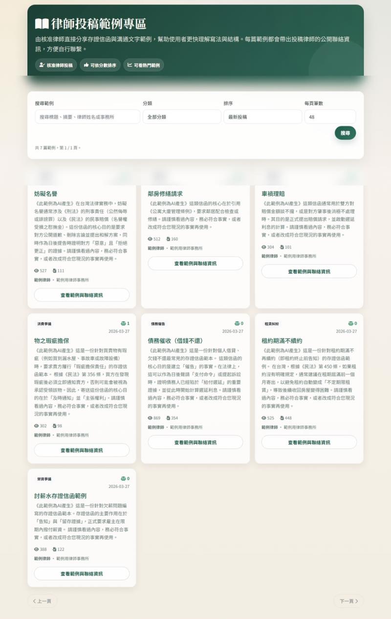 不知道存證信函怎麼寫？這個網站幫你把「寄件人、收件人、內文」整理好，直接印出來寄