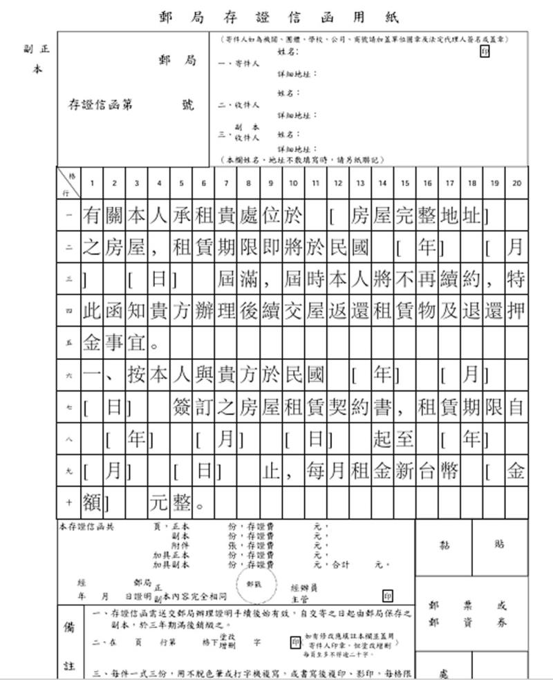 不知道存證信函怎麼寫？這個網站幫你把「寄件人、收件人、內文」整理好，直接印出來寄
