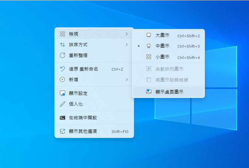 Windows 桌面圖示如何隱藏或顯示