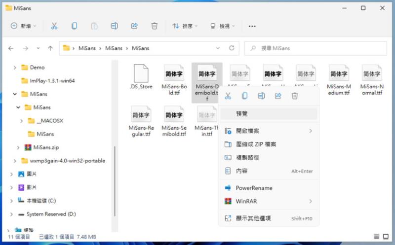 小米 MiSans 免費中文字型 10種字重支援繁體可商業用途