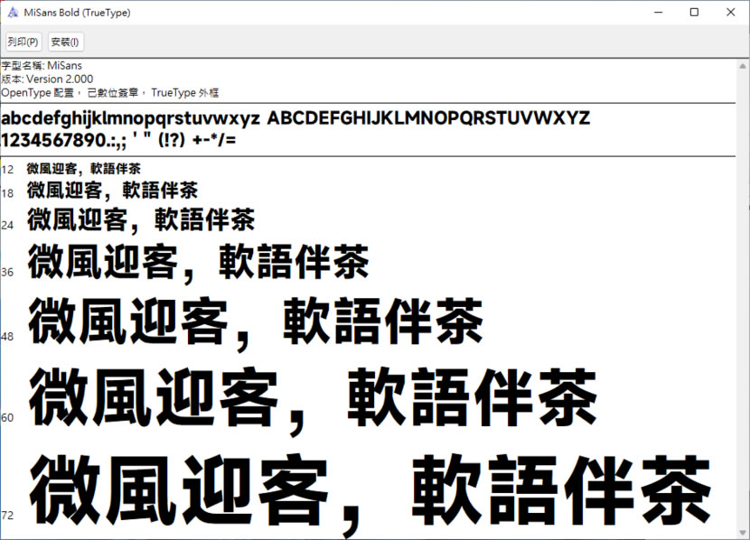 小米 MiSans 免費中文字型 10種字重支援繁體可商業用途 小米 MiSans 免費中文字型 10種字重支援繁體可商業用途