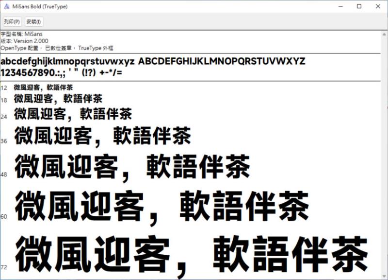小米 MiSans 免費中文字型 10種字重支援繁體可商業用途